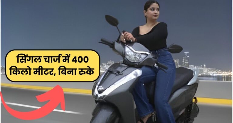 इस इलेक्ट्रिक स्कूटर के आगे फैल है Nexon EV, 300 Km की रेंज के साथ दौड़ने के लिए हैं तैयार!