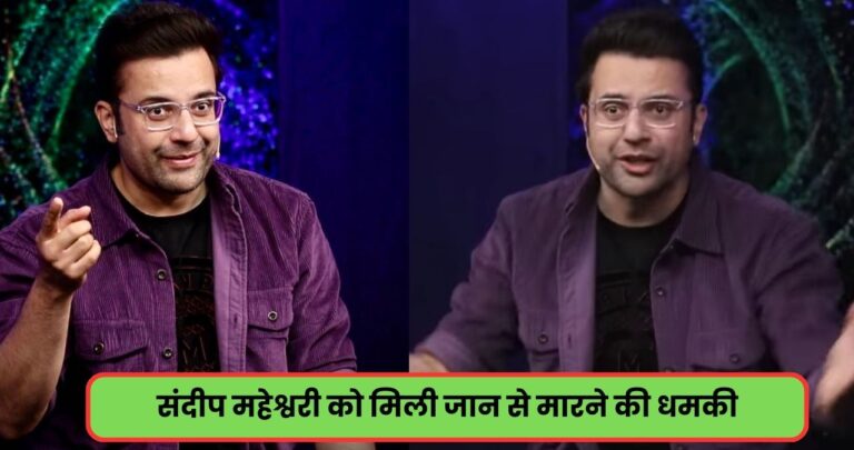 Sandeep Maheshwari and Vivek Bindra: मशहूर यूट्यूबर संदीप महेश्वरी को मिली जान से मारने की धमकी, जानें पुरा मामला!