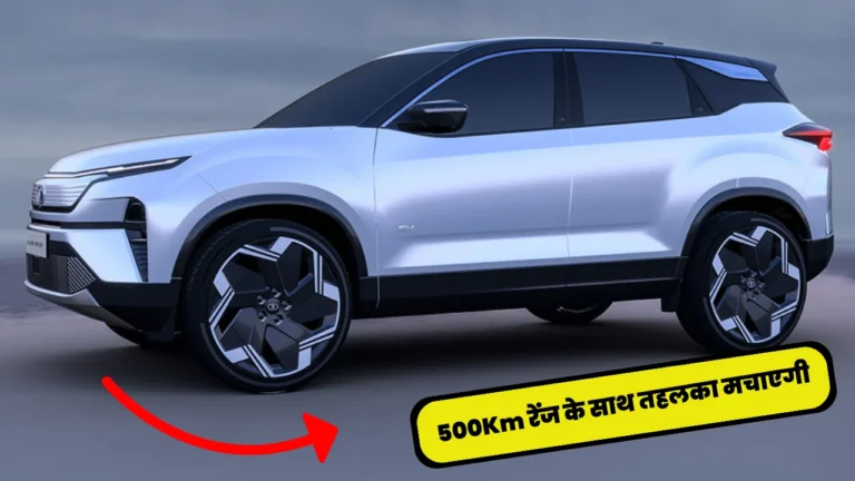 Tata Harrier EV 4×4 500Km रेंज के साथ तहलका मचा देगी यह कार, करेंगी सबका सफाया