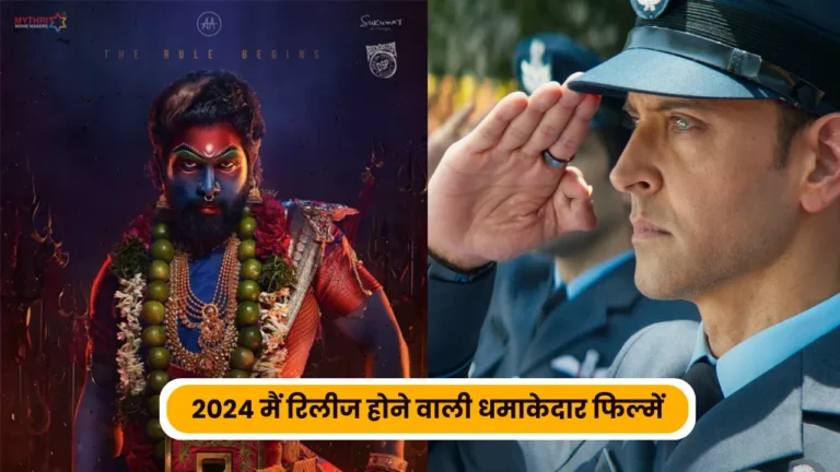 Upcoming 2024 Movies: Pushpa से लेकर Singham तक साल 2024 में आएगी यह धमाकेदार फिल्में।