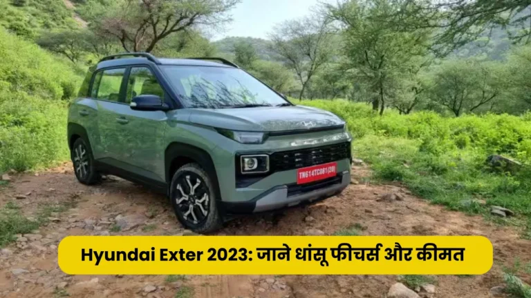 Hyundai Exter Car Price Features: लॉन्च हुई Hyundai की सबसे धाकड़ SUV,  दमदार फीचर्स से करेंगी Punch को फेल