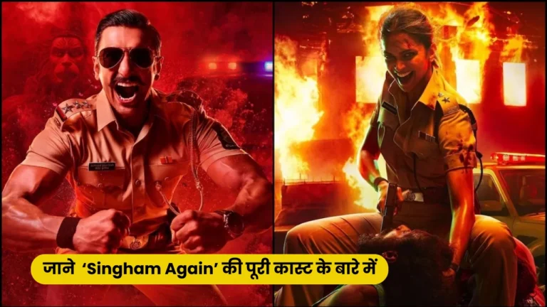 Singham Again Cast: अक्षय कुमार से लेकर टाइगर श्रॉफ तक, देखें मूवी की पूरी स्टार कास्ट की लिस्ट